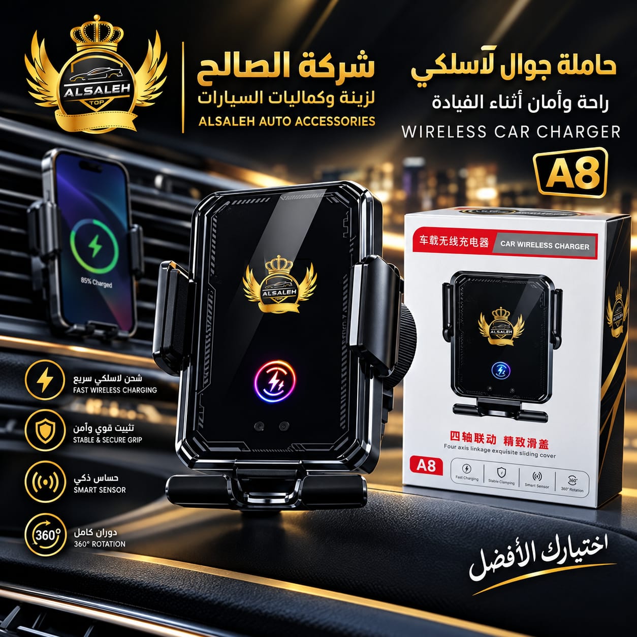حاملة جوال لاسلكي مع شاحن A8