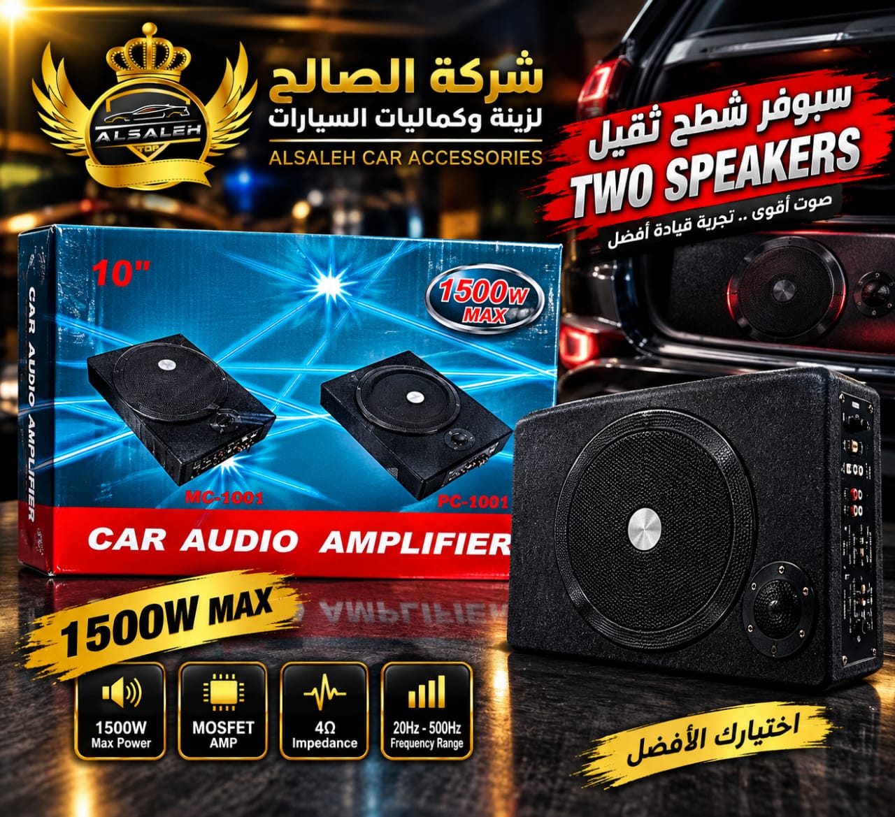 سبوفر شطح ثقيل تويتر 2 // 10 انش //