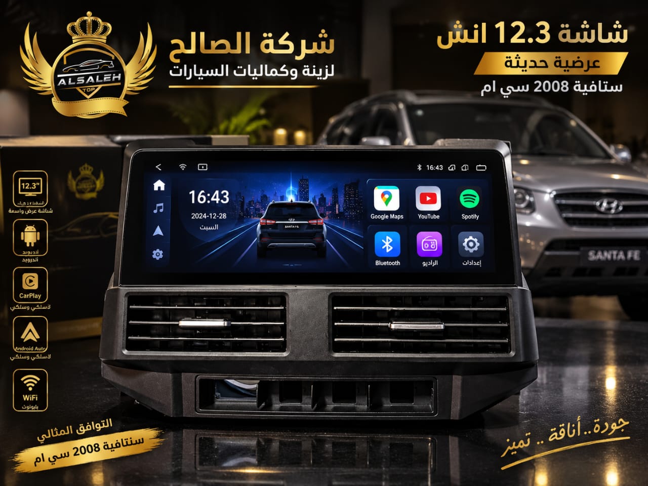 شاشة عرضية حديثة 12.3 انش سنتافية 2008 سي ام